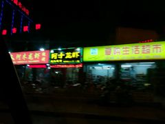 -阿木龙虾(河间路店)