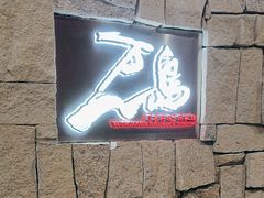 -万岛日本料理铁板烧(梅赛德斯奔驰店)