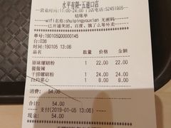 账单-水平有限广西米粉·广西风味集(五道口店)