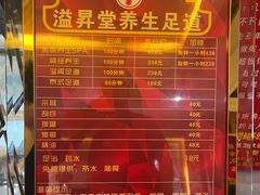 -溢昇堂养生足道