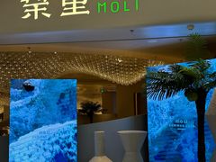 -茉里粤菜(皇姑万象汇店)