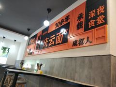 -庆蓉云·庆云面(双林店)