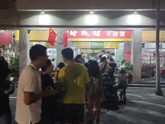 -好成财牛排馆(涂门街总店)