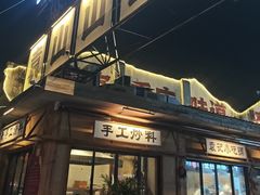 -袁山山重庆火锅(丈八北路店)