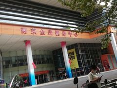 -南京全民健身中心(新街口店)