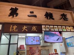 门面-CITY MART城市集市·里弄(北外滩来福士广场店)