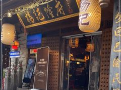 门面-杨记隆府(重庆总店)