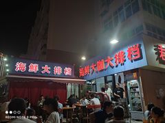 门面-天伦海鲜·老味道·青岛菜(栈桥天主教堂店)