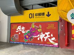 -289艺术PARK
