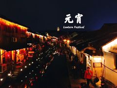 -绍兴书圣故里景区