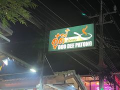 -Doo Dee Thai Food(Issan/Isaan/Esan)