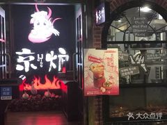 -三人行骨头王火锅(长寿店)