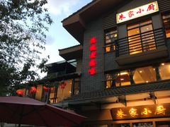 门面-朱家小厨(红塔西路店)