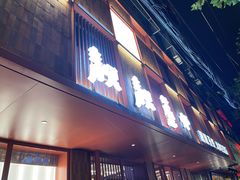 门面-靓靓蒸虾·头牌蒸虾(雪松路总店)