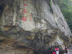-陕西省红河谷森林公园