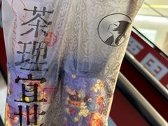 -茶理宜世(岭南站NOVA店)