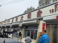 -夏家大锅台炖鱼馆