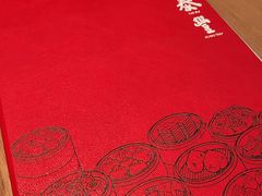-鼎泰丰(国金中心店)