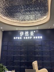 -伊然美产后恢复中心(海珠妇幼店)