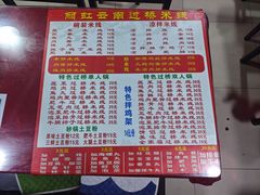 -丽虹米线(青泥店)