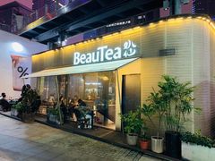 门面-BeauTea水仙(coco park店)
