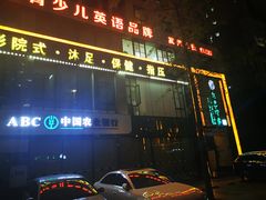 -金色印象·HiFi影音·按摩足疗(龙腾路店)