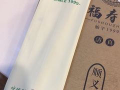 -福寿斋·老北京铜锅涮肉·烤鸭(顺义总店)