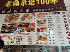 -老鼎万春卤菜(五代传承创始老店)