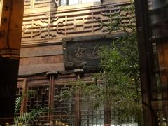 -香园茶社·金陵小灶(老门东店)