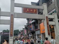 -东西巷