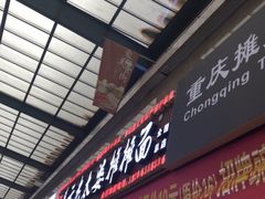 -秦云老太婆摊摊面(全国总店)