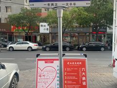 -老白清真烧烤(锦州旗舰店)