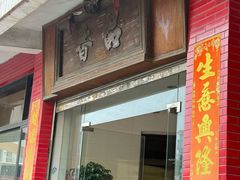 -品香排骨饭(羊官路店)