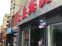 门面-九层海鲜塔(市南店)