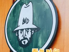 -OUR Bakery(三里屯太古里店)