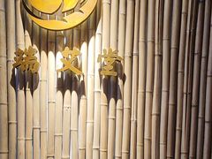 -端艾堂·SPA·艾灸(鸳鸯006店)