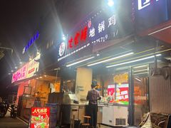 -俺家鲜·烧烤龙虾地锅鸡(观音塘店)
