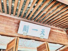 -天一阁博物院