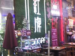 门面-红牌美蛙鱼头火锅(万辉国际广场店)
