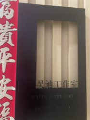 -吴迪工作室