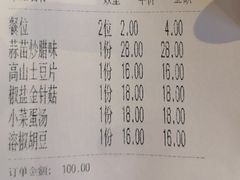 账单-江湖黑大兔(杨家坪店)