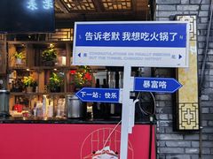 景观位-蜀大侠火锅(寰球文化地标·总府店)