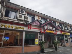 -廖记餐馆·地道芷江菜(龙津商贸城店)