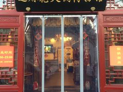 门面-芝麻花餐厅(祁家豁子店)