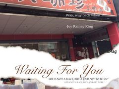 iphone_upload_pic-洪瑞珍三明治(忠孝店)