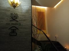-麦舍MaiMassage(张杨路店)