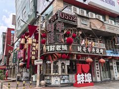 -阿财老铺·老蚌埠龙虾城(华夏总店)