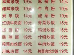 菜单-高记麻辣烫
