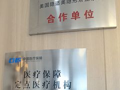 -德标艾诺口腔(敦化路店)