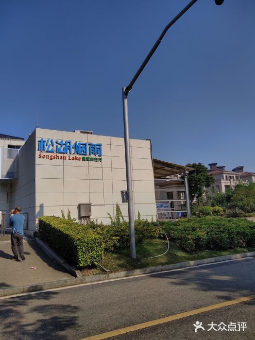 松山湖南湖湾露营营地图片